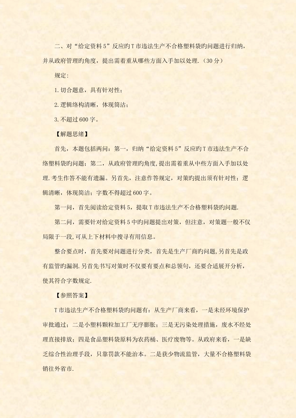 2025年下半年重庆公务员考试申论参考答案及解析_第2页