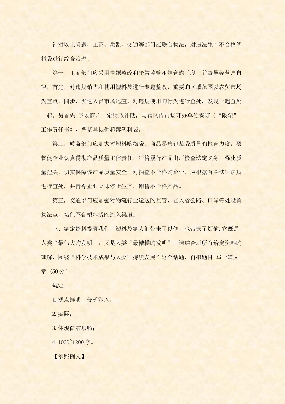2025年下半年重庆公务员考试申论参考答案及解析_第3页