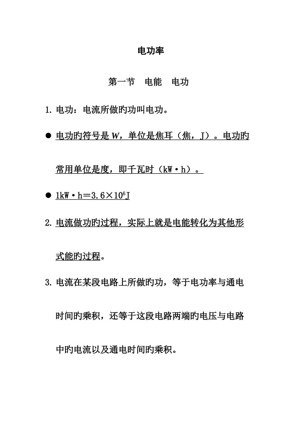 2025年初中物理电功率知识点_第1页