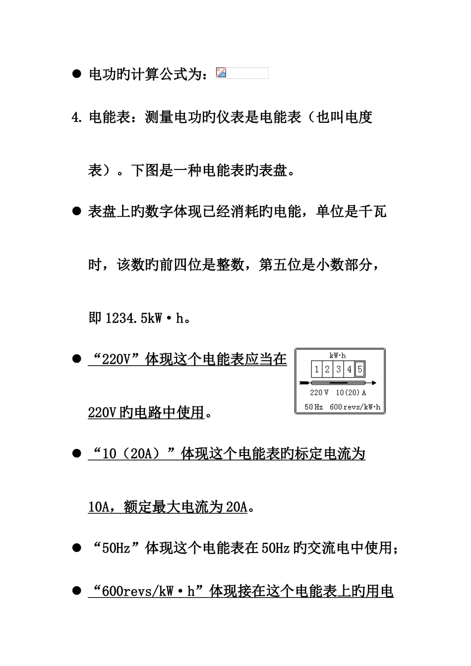2025年初中物理电功率知识点_第2页