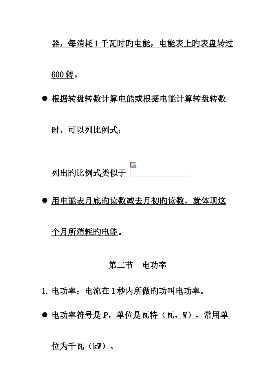 2025年初中物理电功率知识点_第3页