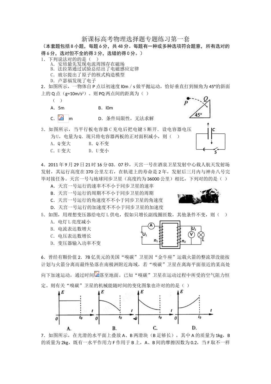 2025年高中物理选择题专项训练全套_第1页