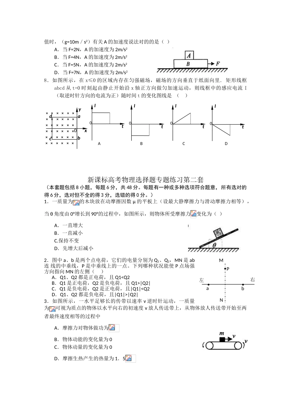 2025年高中物理选择题专项训练全套_第2页