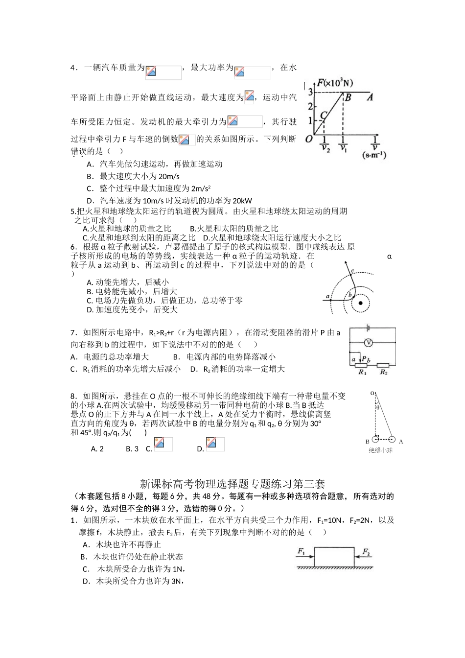 2025年高中物理选择题专项训练全套_第3页