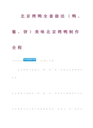 2025年北京烤鸭全套做法
