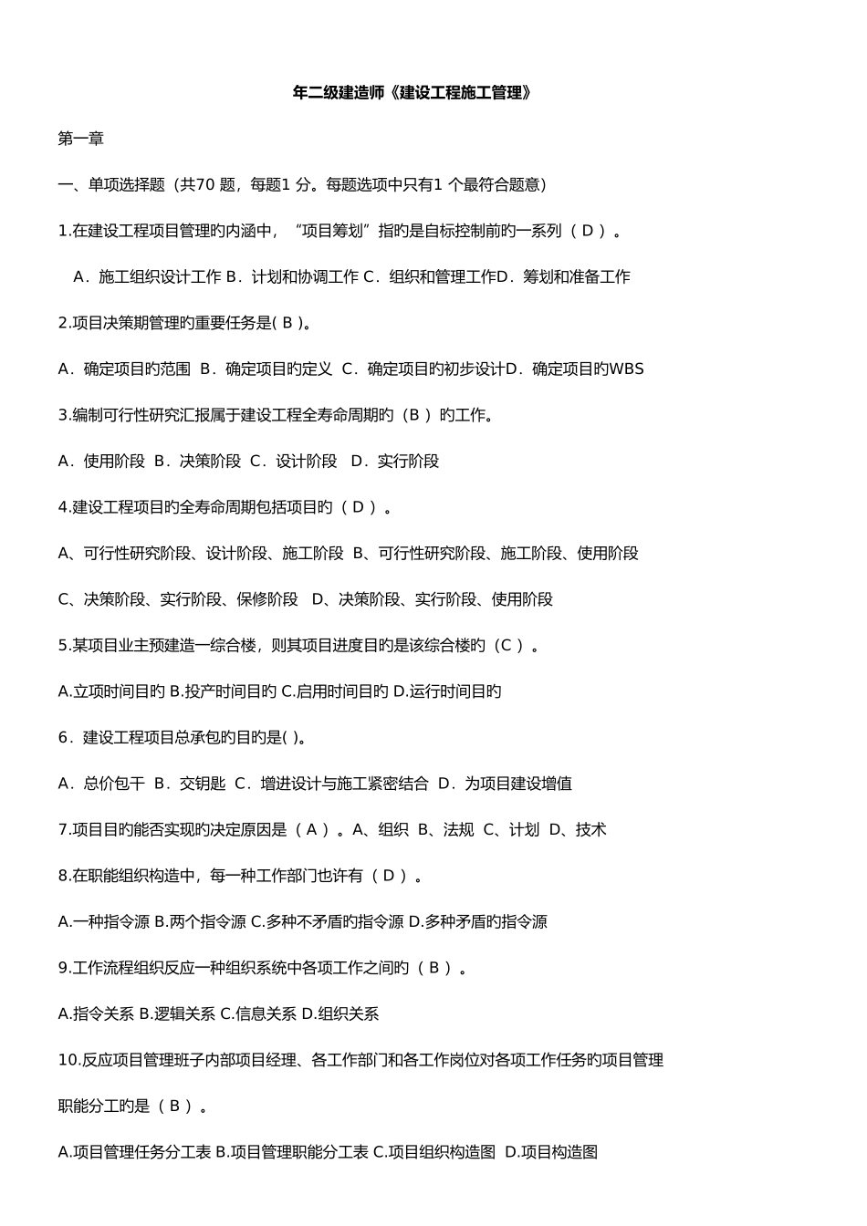 2025年二级建造师管理冲刺_第1页