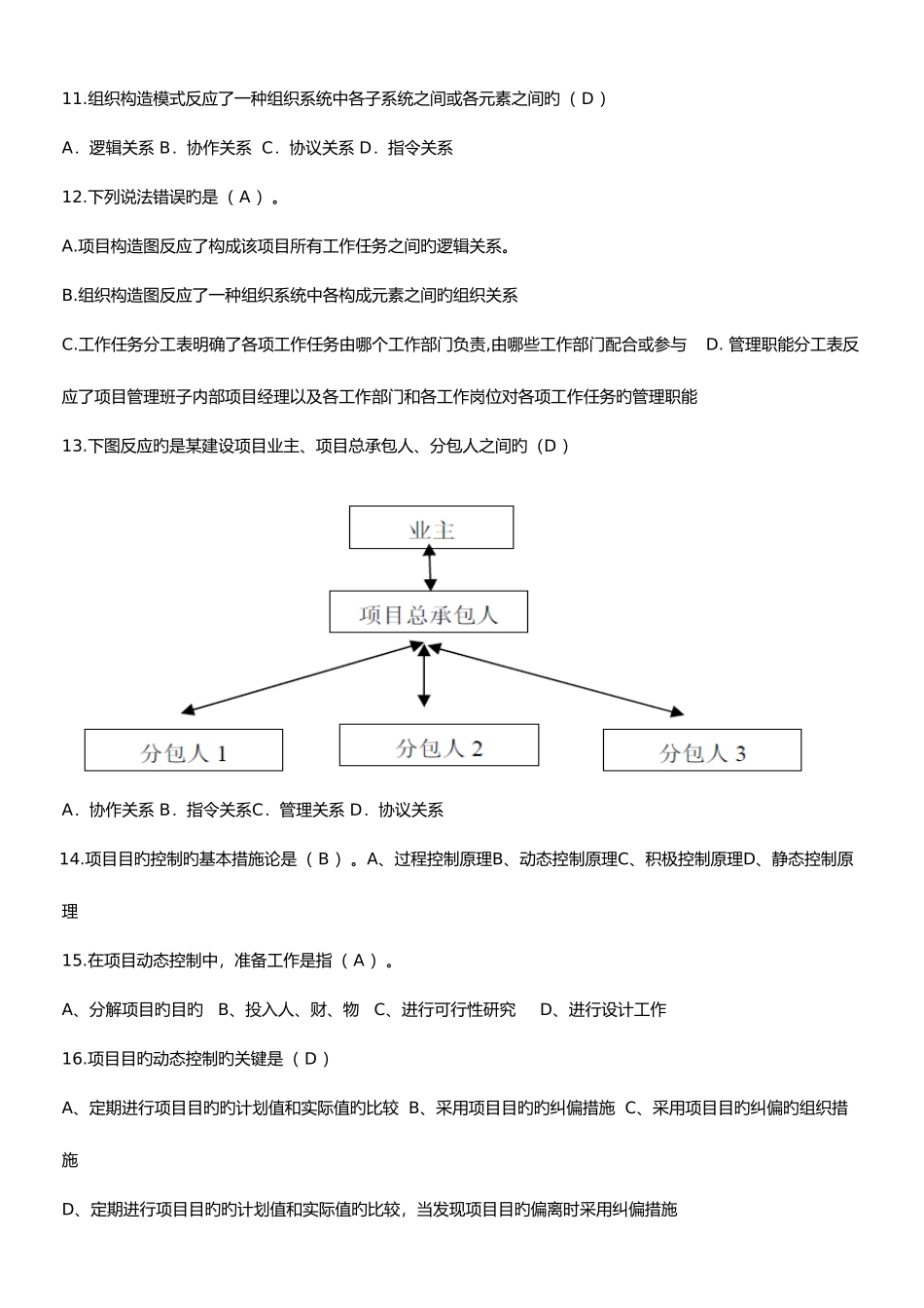 2025年二级建造师管理冲刺_第2页