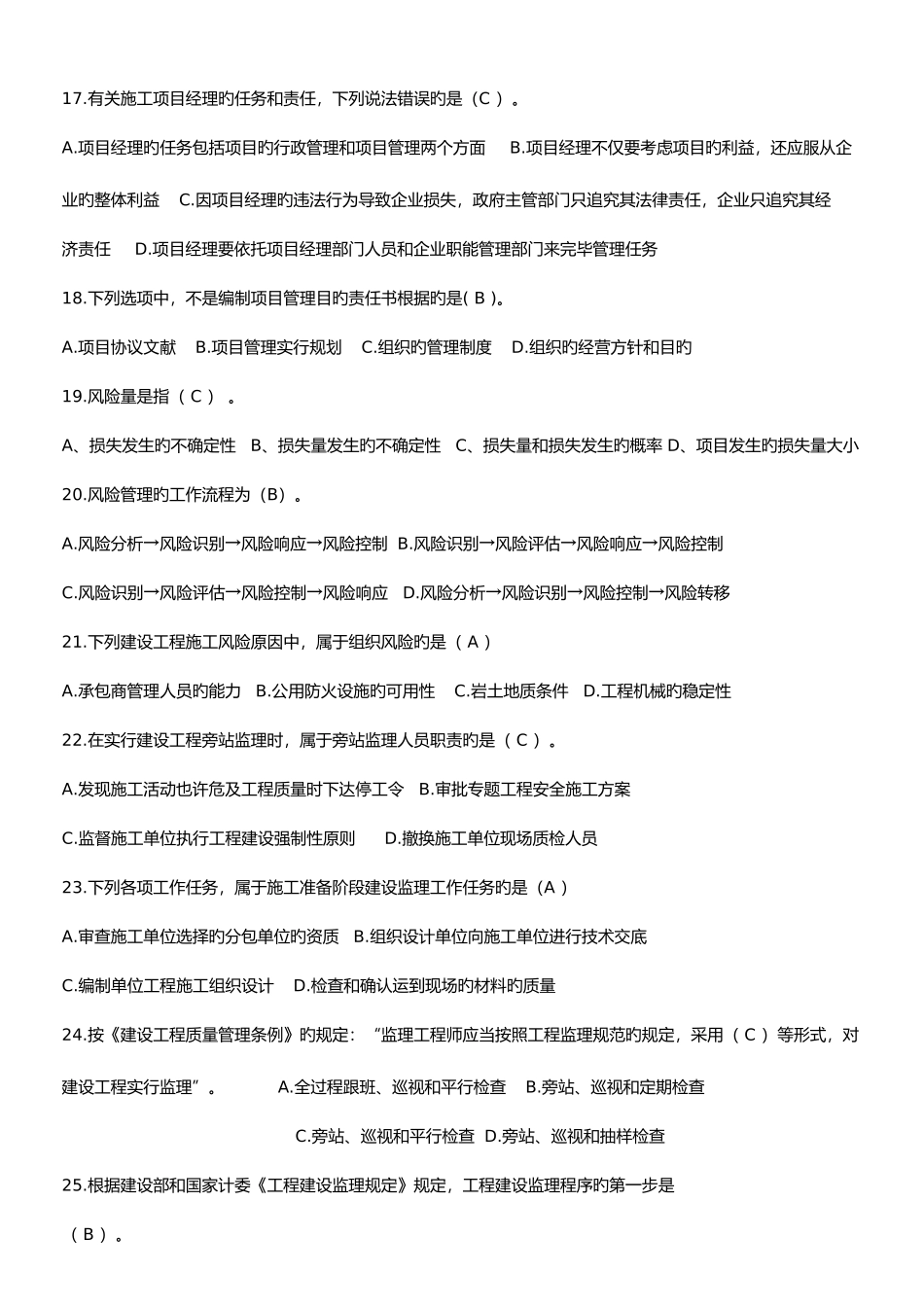 2025年二级建造师管理冲刺_第3页