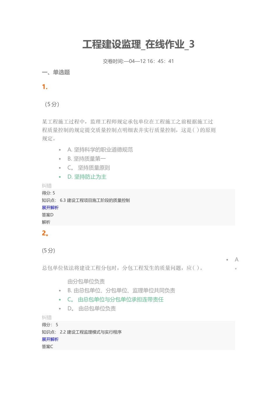 2025年工程建设监理在线作业_第1页