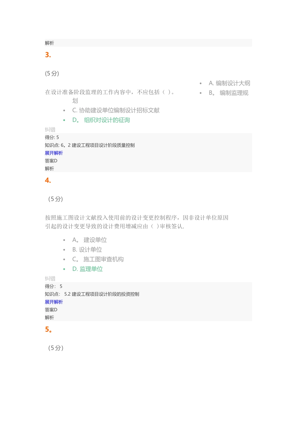 2025年工程建设监理在线作业_第2页