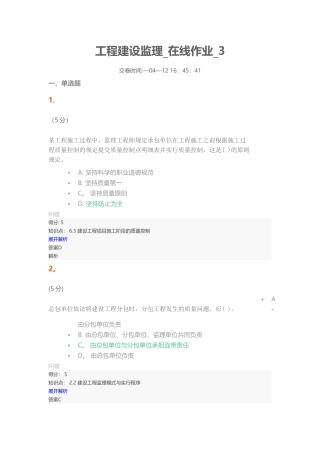 2025年工程建设监理在线作业