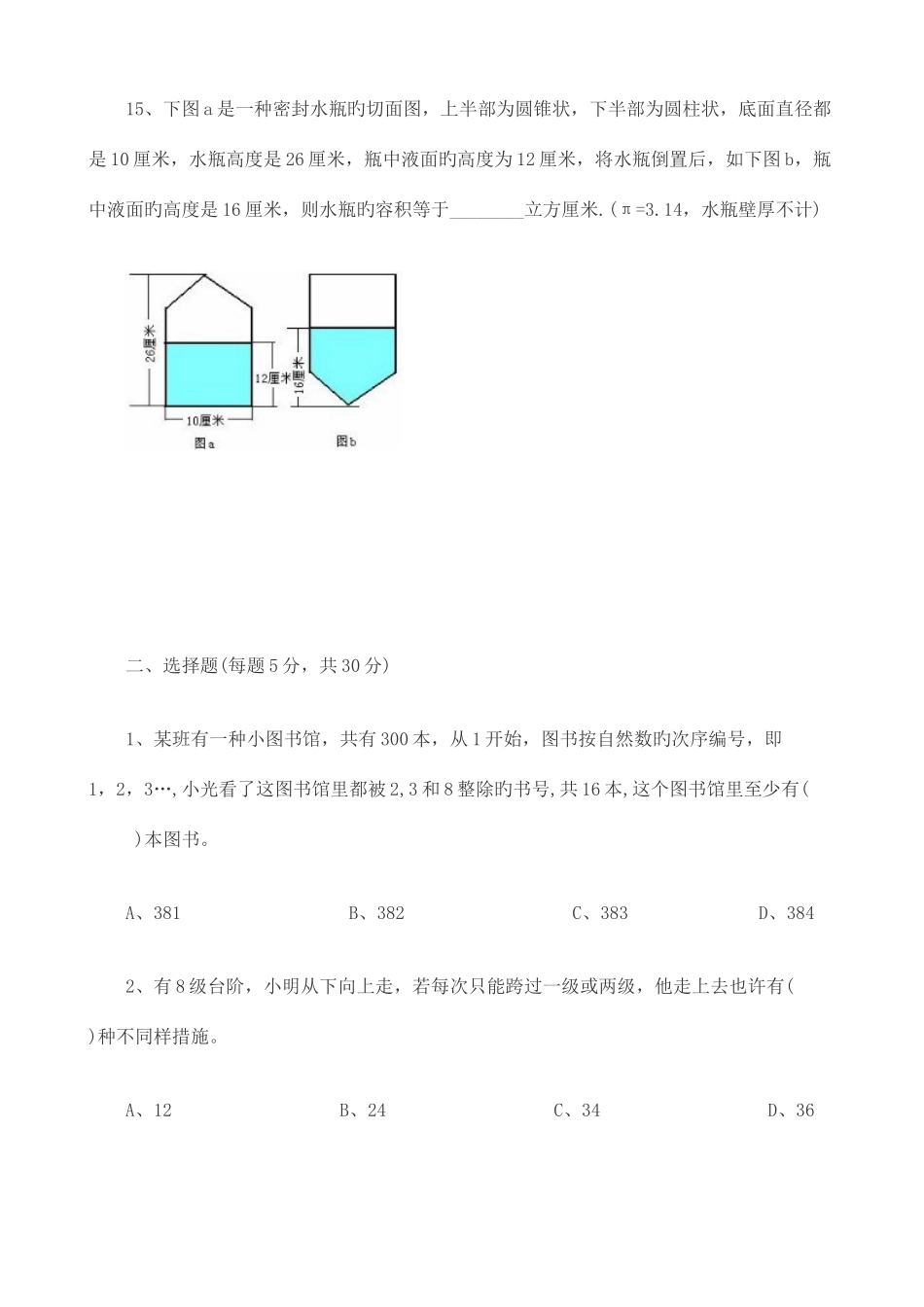 2025年临川一中小升初招生考试数学试卷_第3页