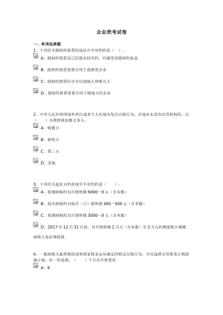 2025年会计继续教育企业类考试卷