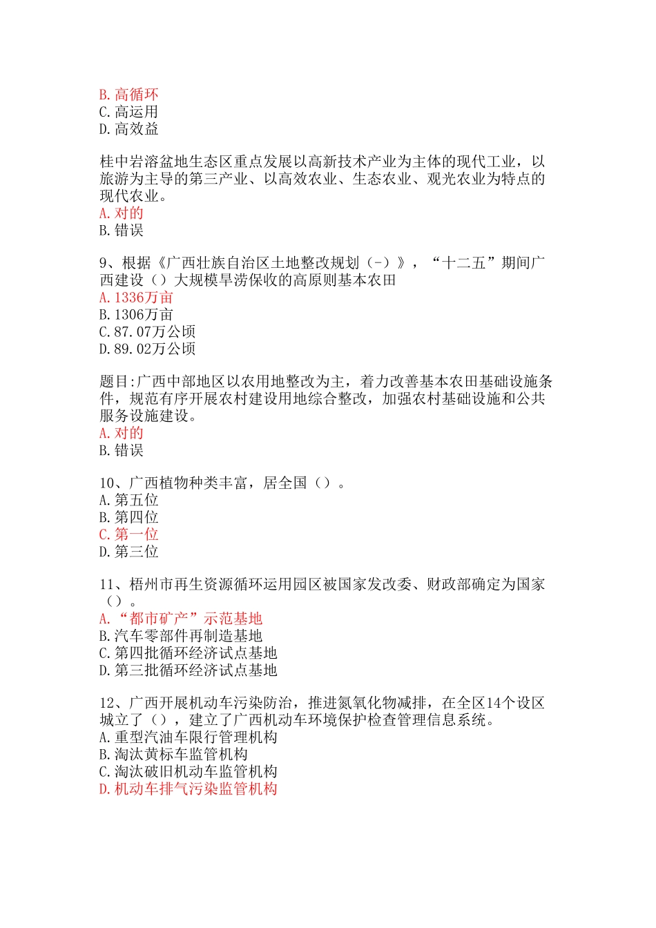 2025年广西公需科目《生态文明与可持续发展》试题和答案全集_第2页