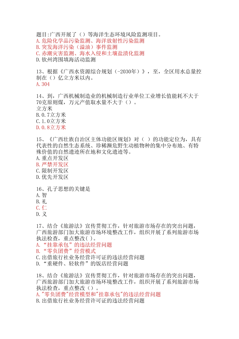2025年广西公需科目《生态文明与可持续发展》试题和答案全集_第3页