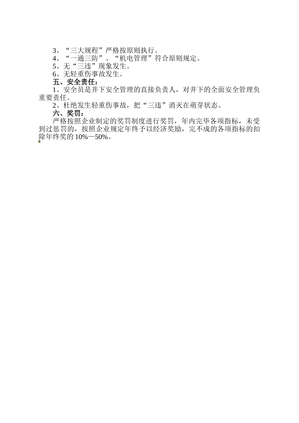 2025年安全员安全目标管理责任状_第2页