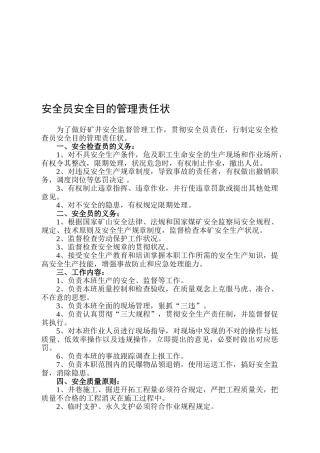 2025年安全员安全目标管理责任状