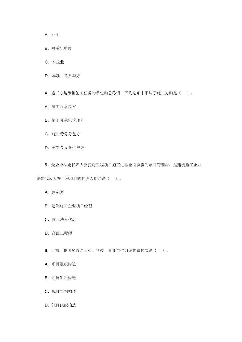 2025年二级建造师建设工程施工管理场景题_第2页