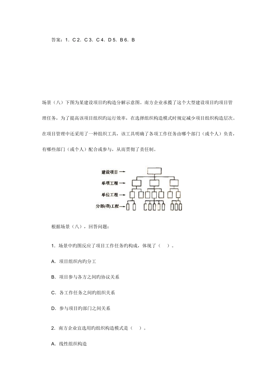 2025年二级建造师建设工程施工管理场景题_第3页