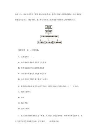 2025年二级建造师建设工程施工管理场景题