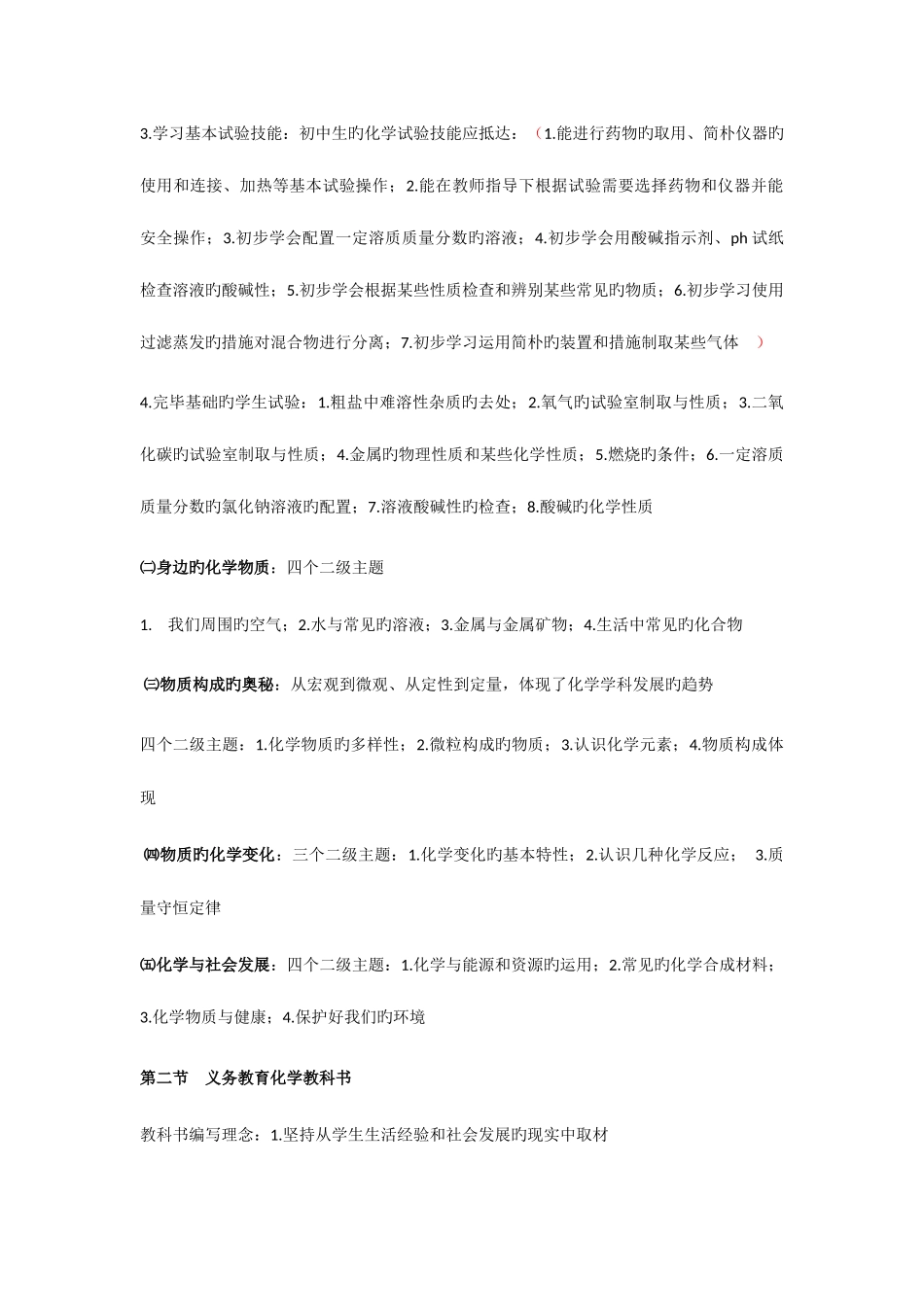 2025年初中化学学科知识教师资格证备考_第2页