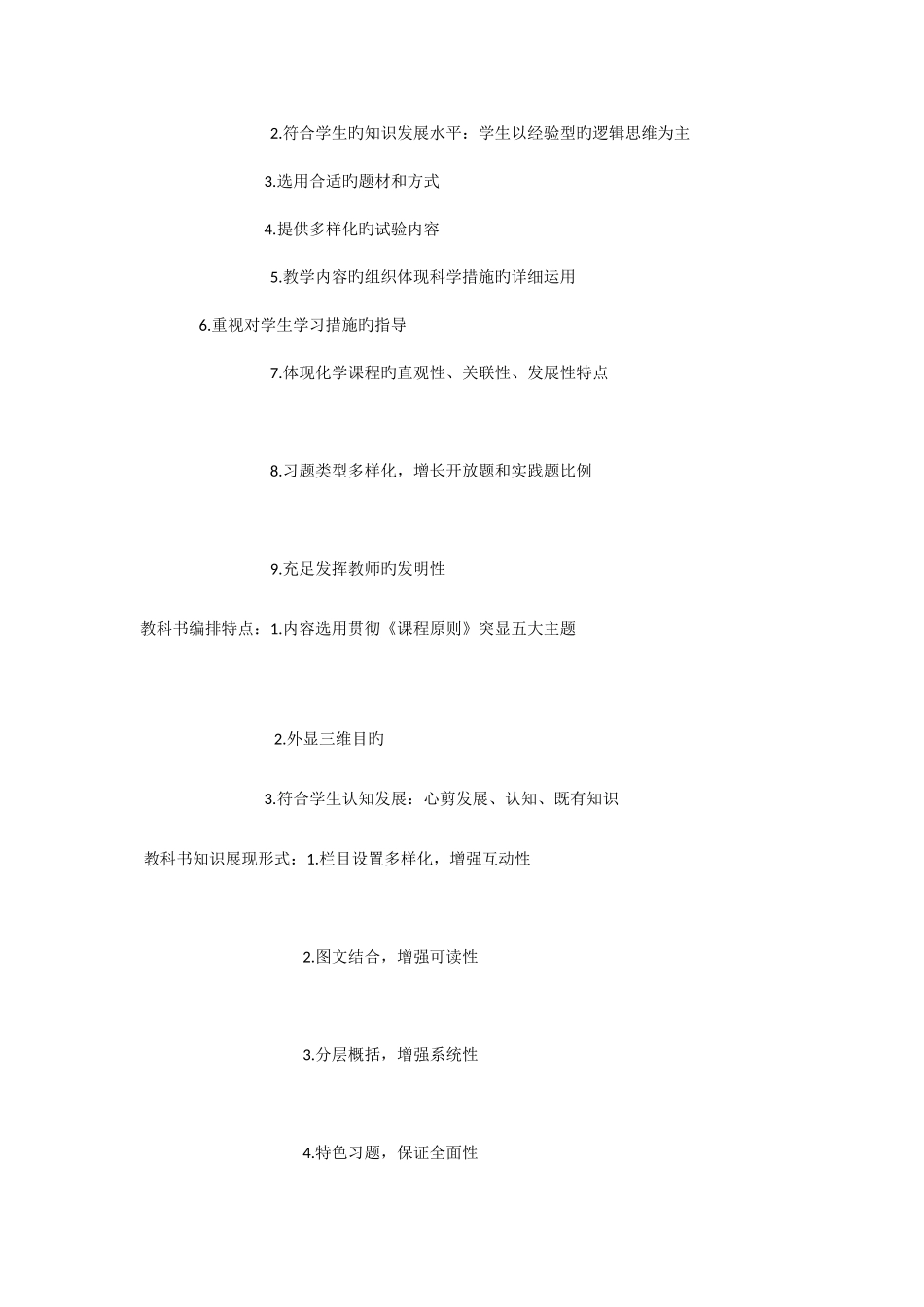 2025年初中化学学科知识教师资格证备考_第3页