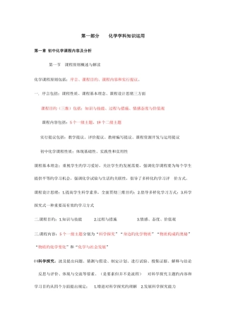 2025年初中化学学科知识教师资格证备考