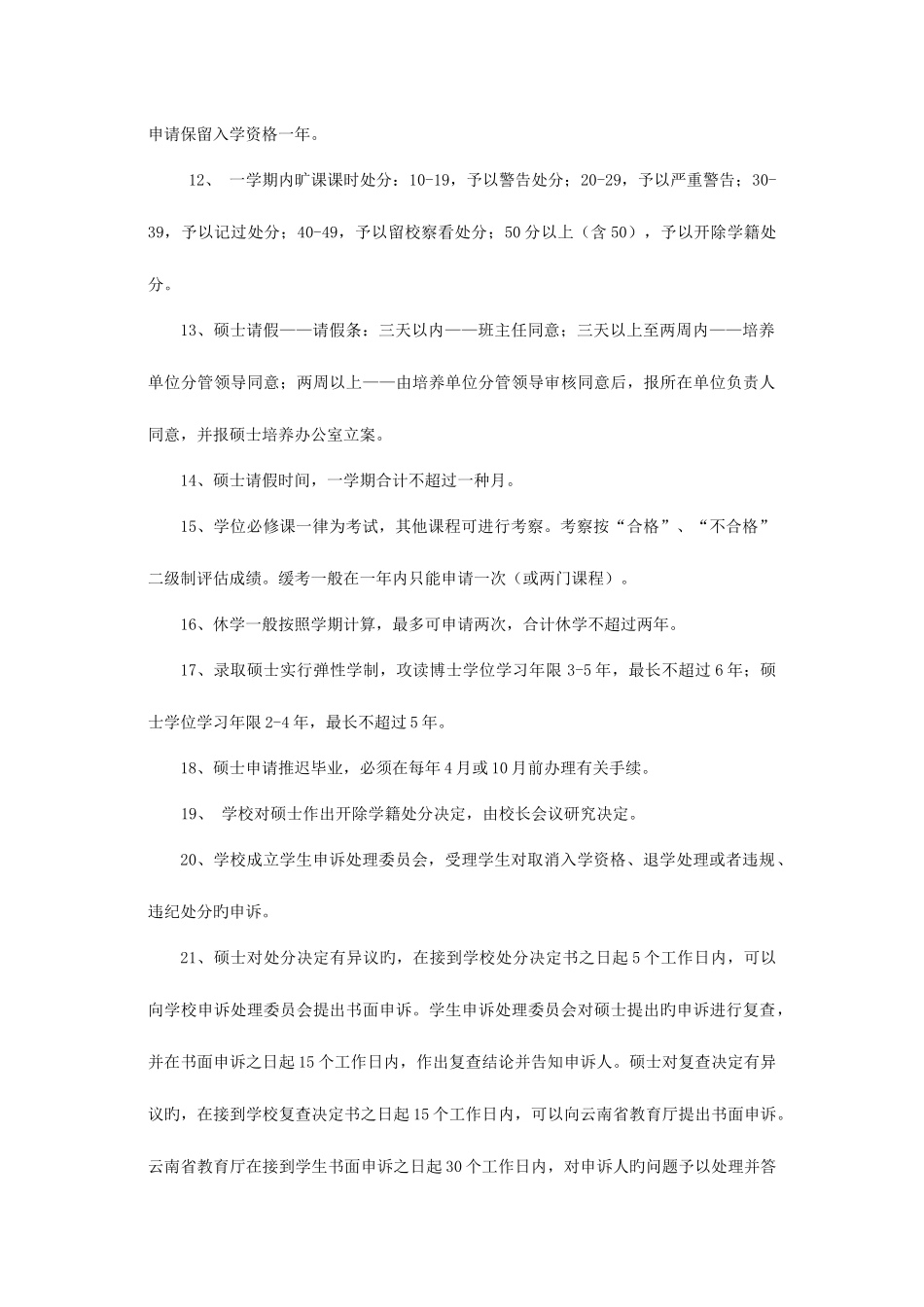 2025年云南大学入学考试校纪校规及备考经验_第2页