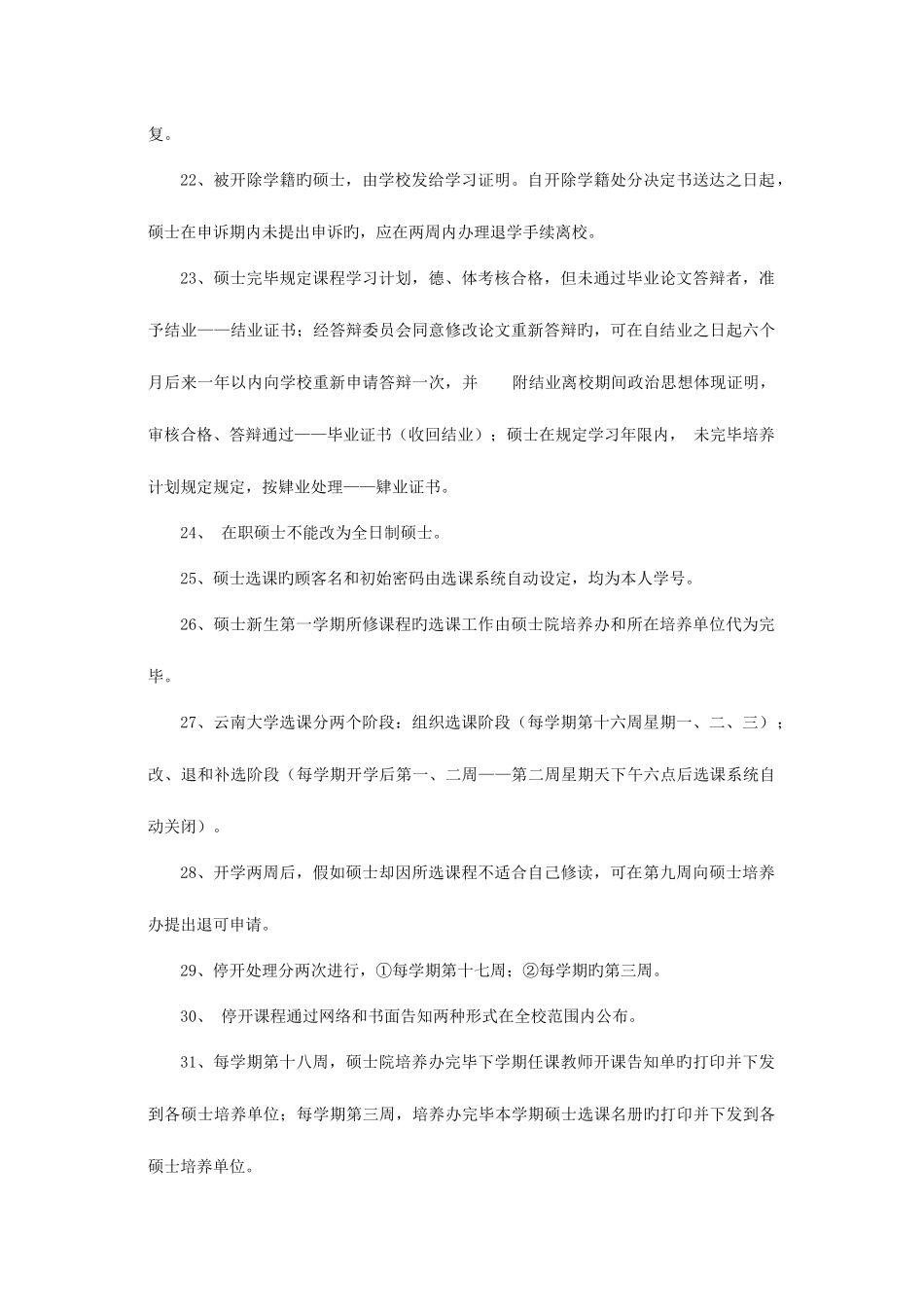 2025年云南大学入学考试校纪校规及备考经验_第3页