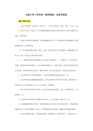 2025年云南大学入学考试校纪校规及备考经验