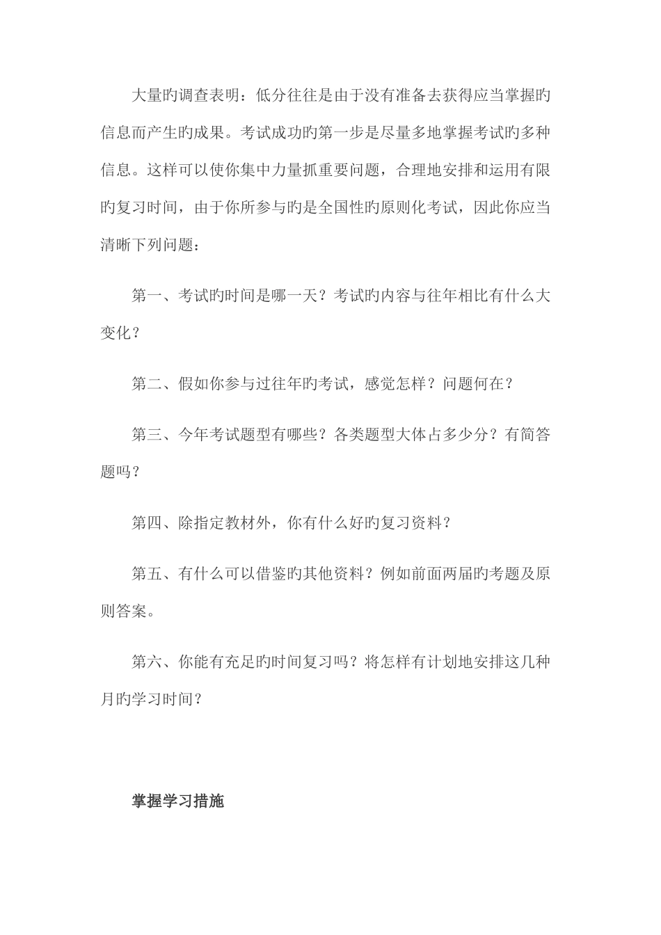 2025年初级会计职称考试过关的技巧_第2页