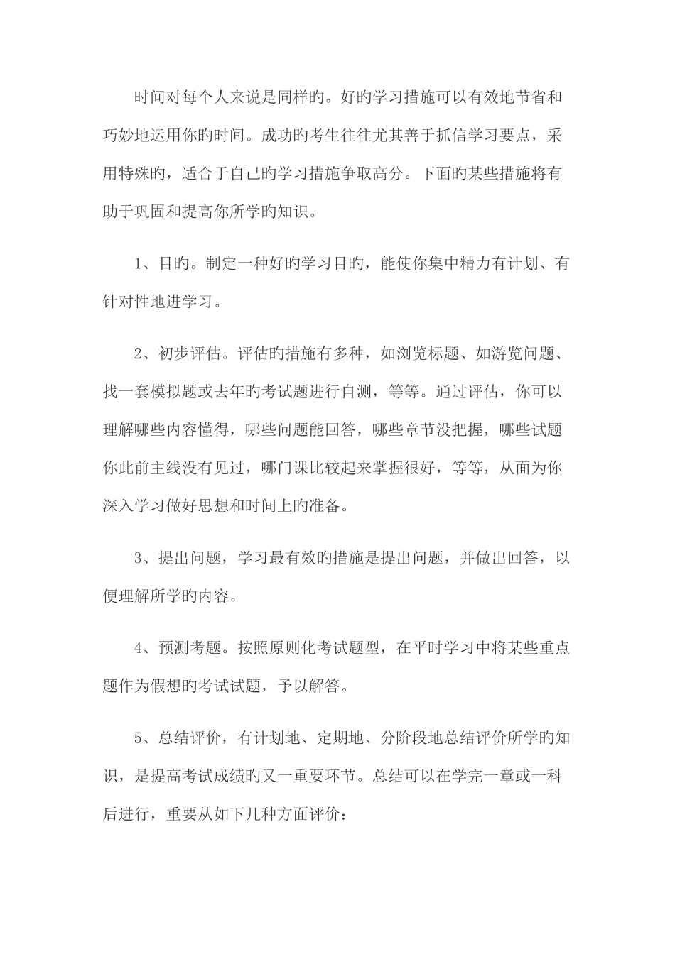 2025年初级会计职称考试过关的技巧_第3页