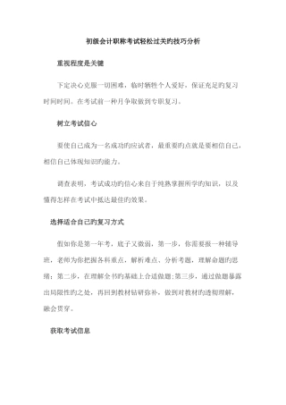 2025年初级会计职称考试过关的技巧
