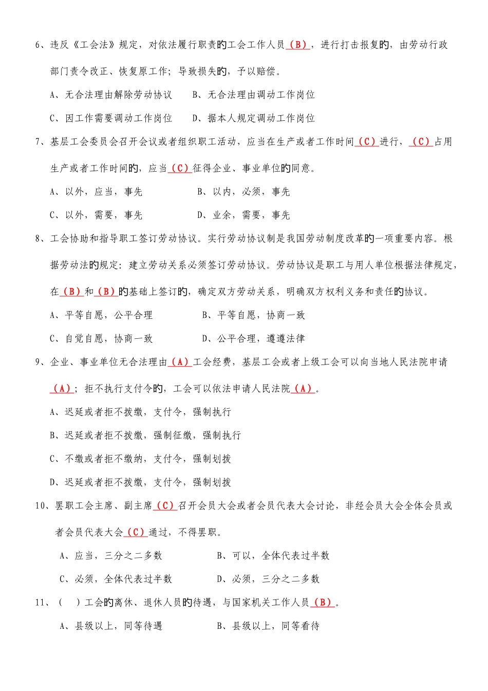 2025年专职工会干部知识竞赛试题及答案_第2页