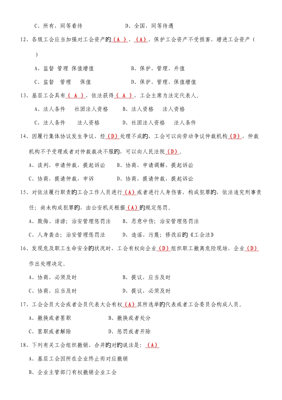 2025年专职工会干部知识竞赛试题及答案_第3页