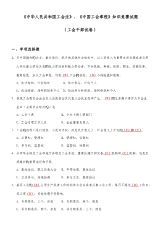 2025年专职工会干部知识竞赛试题及答案