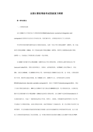 2025年全国计算机等级考试四级复习纲要