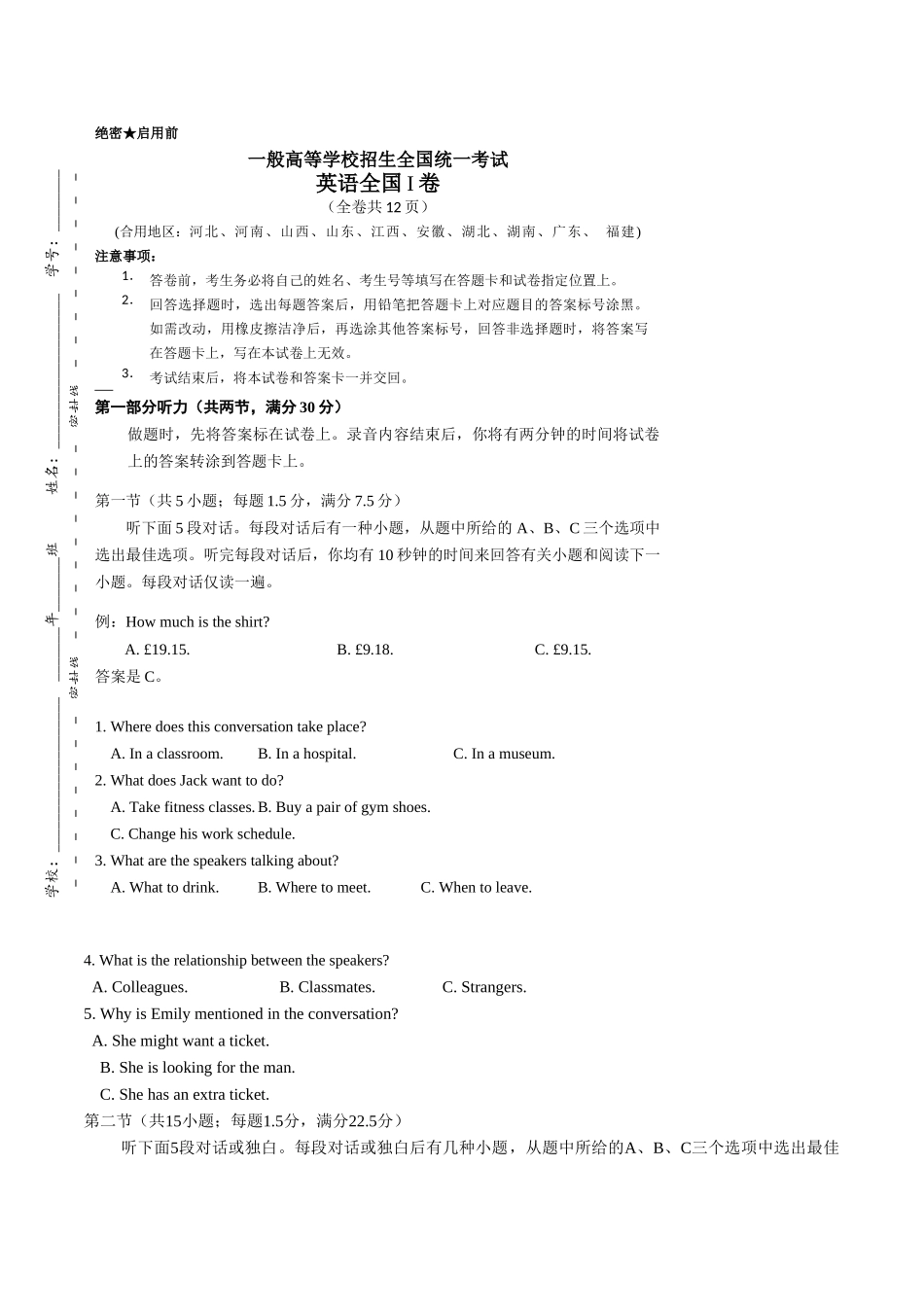 2025年七年高考英语全国卷真题汇编_第1页