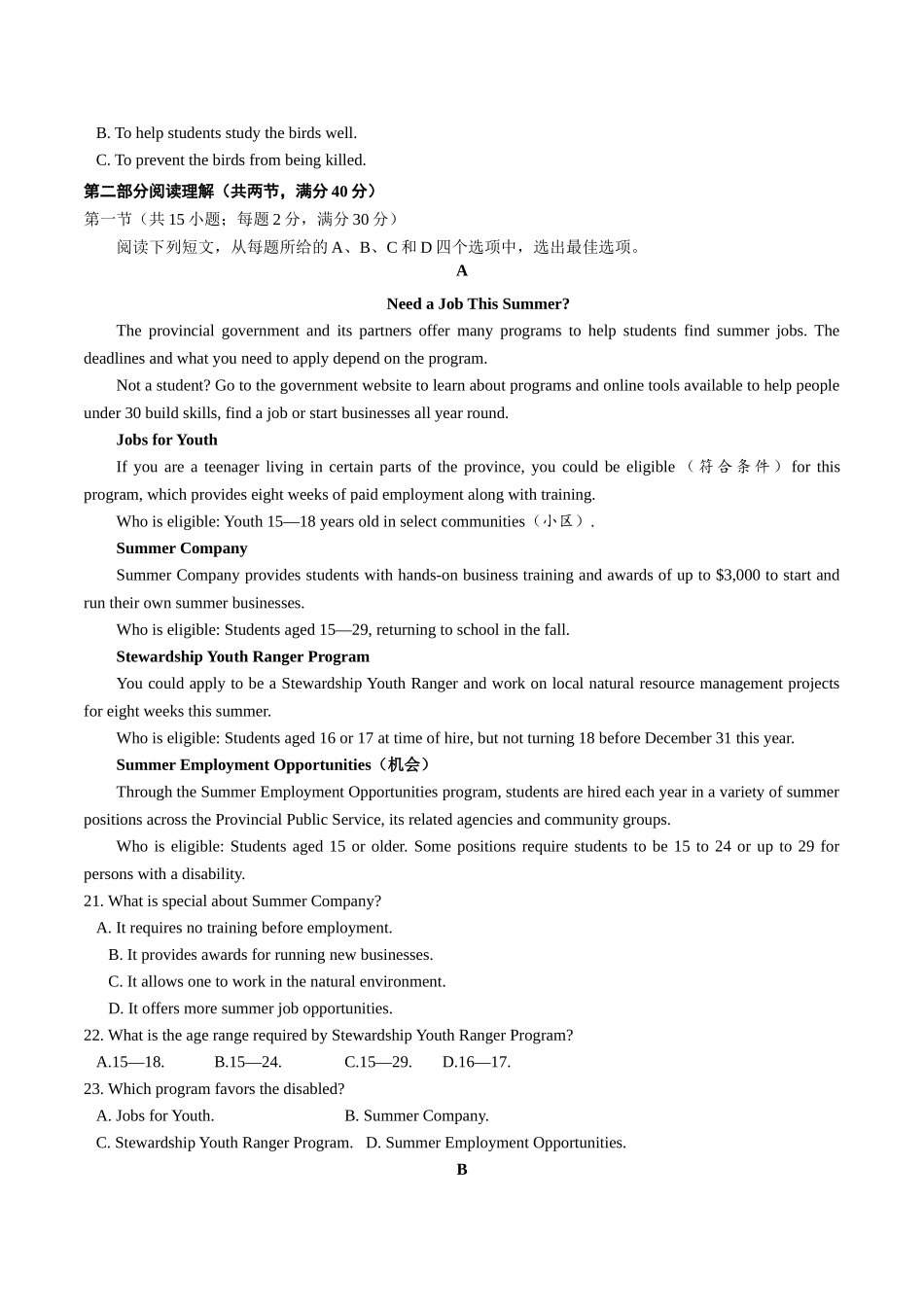2025年七年高考英语全国卷真题汇编_第3页
