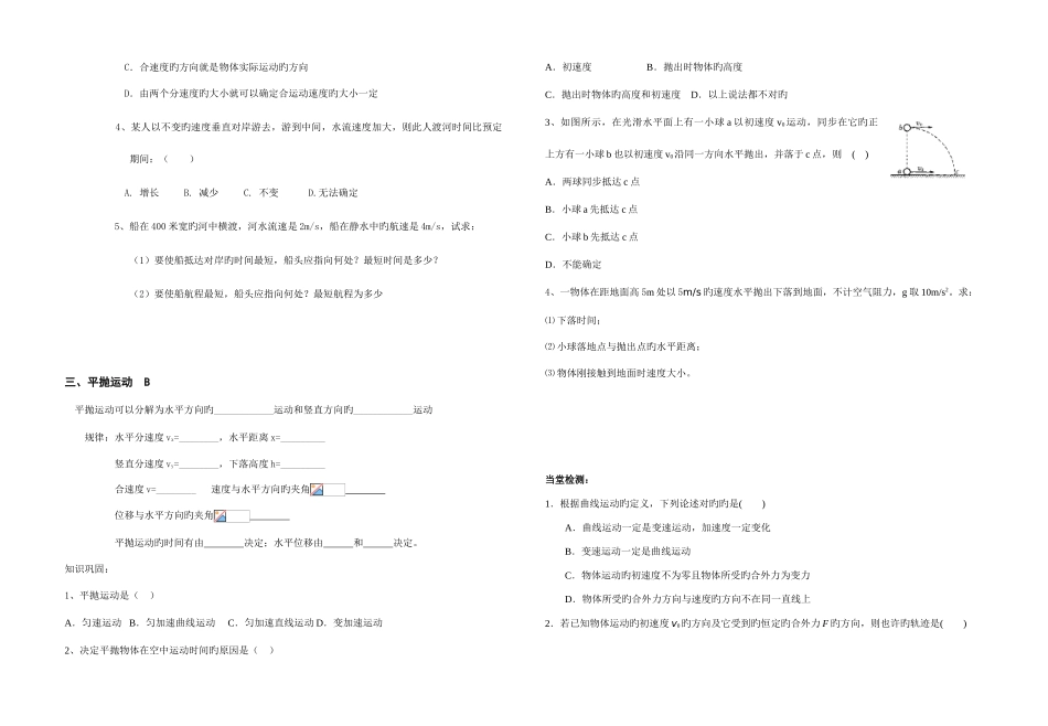2025年专题五曲线运动和平抛学业水平考试_第2页