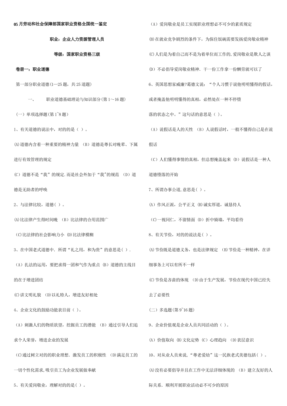 2025年人力资源管理管理师三级07.0510.11历年真题及答案_第1页