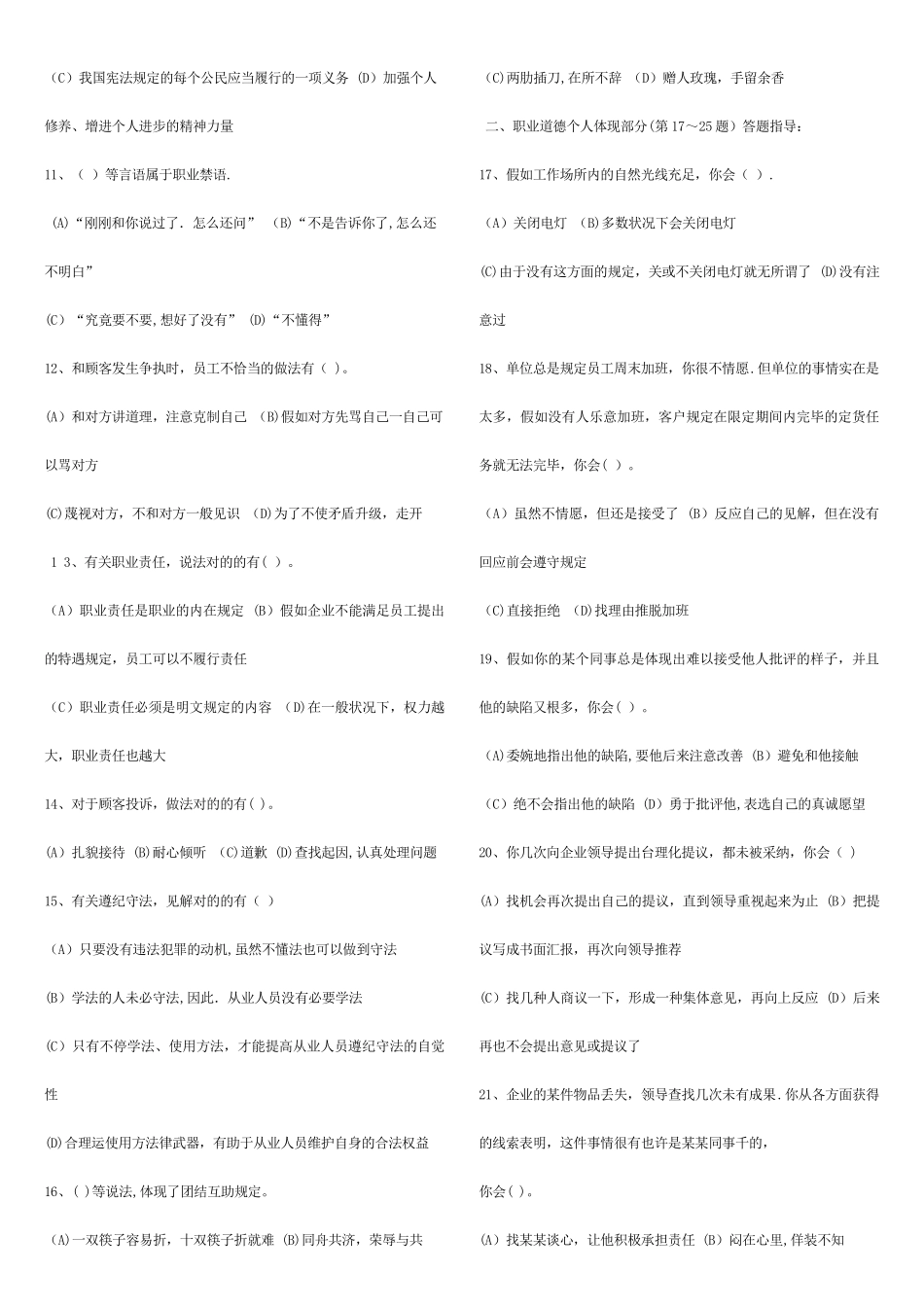 2025年人力资源管理管理师三级07.0510.11历年真题及答案_第2页