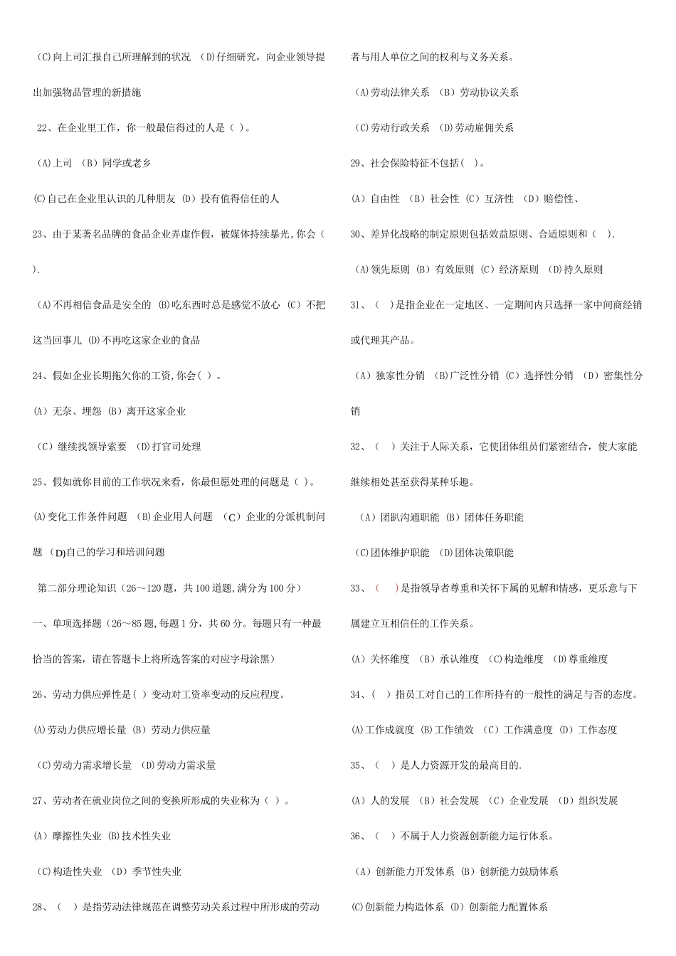 2025年人力资源管理管理师三级07.0510.11历年真题及答案_第3页