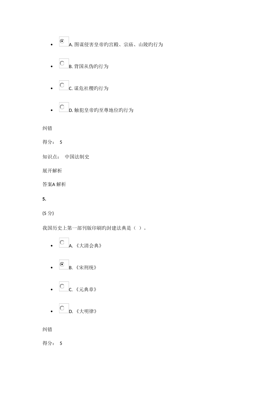 2025年中国法制史在线作业_第3页