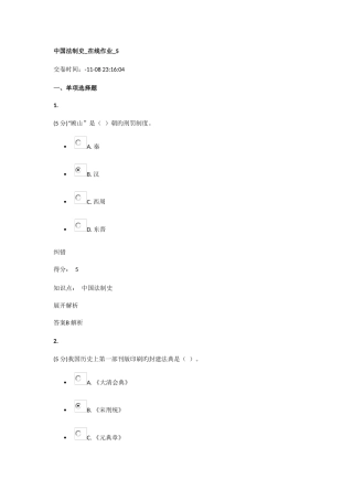 2025年中国法制史在线作业