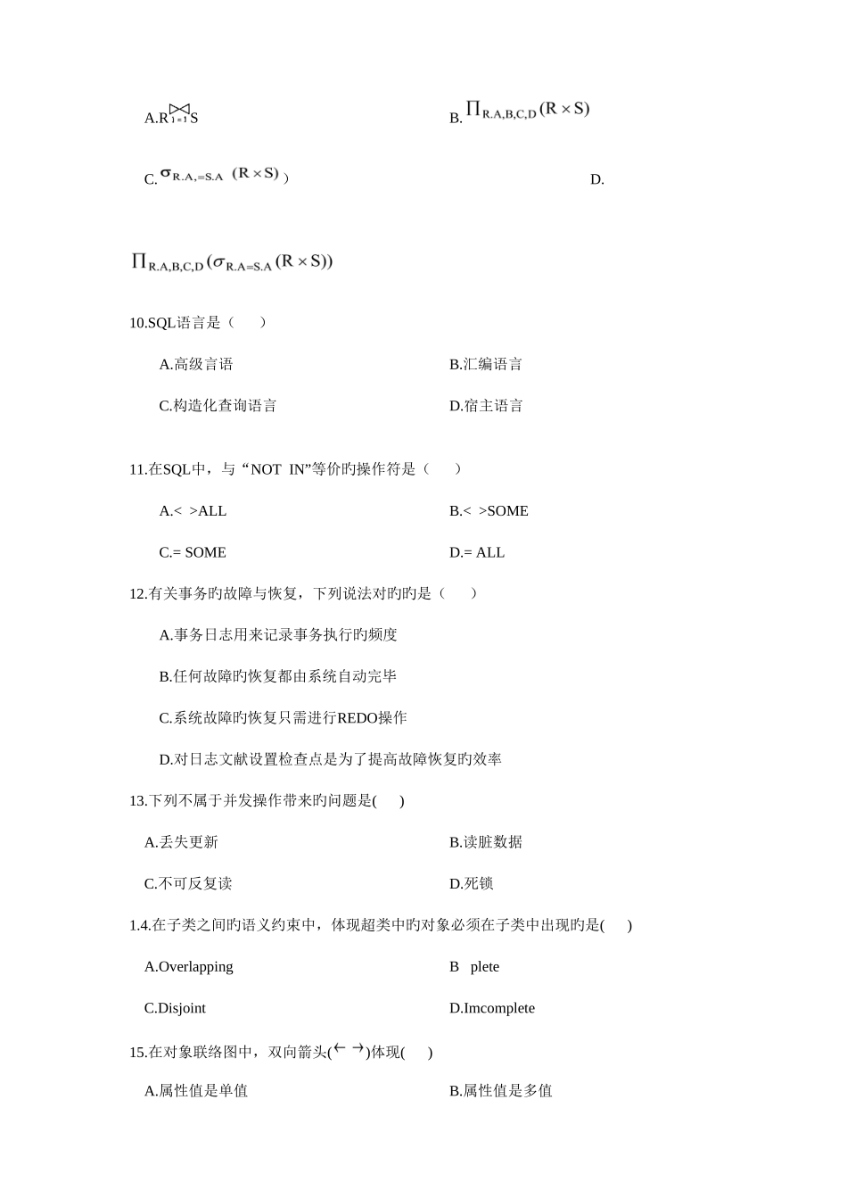 2025年全国年度自学考试数据库系统原理试题_第2页