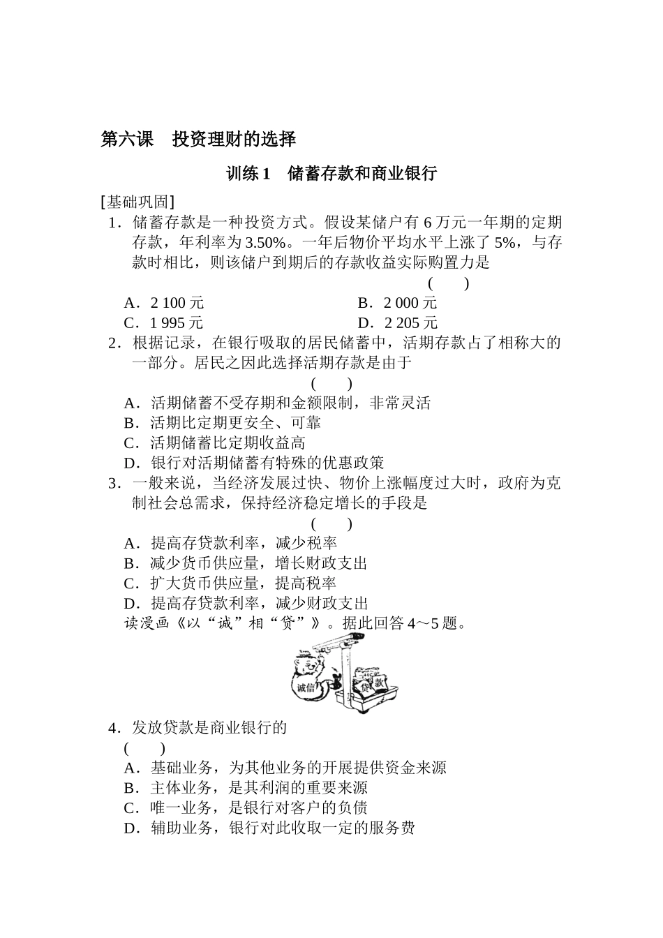 2025年高一政治上册知识点同步训练题_第1页