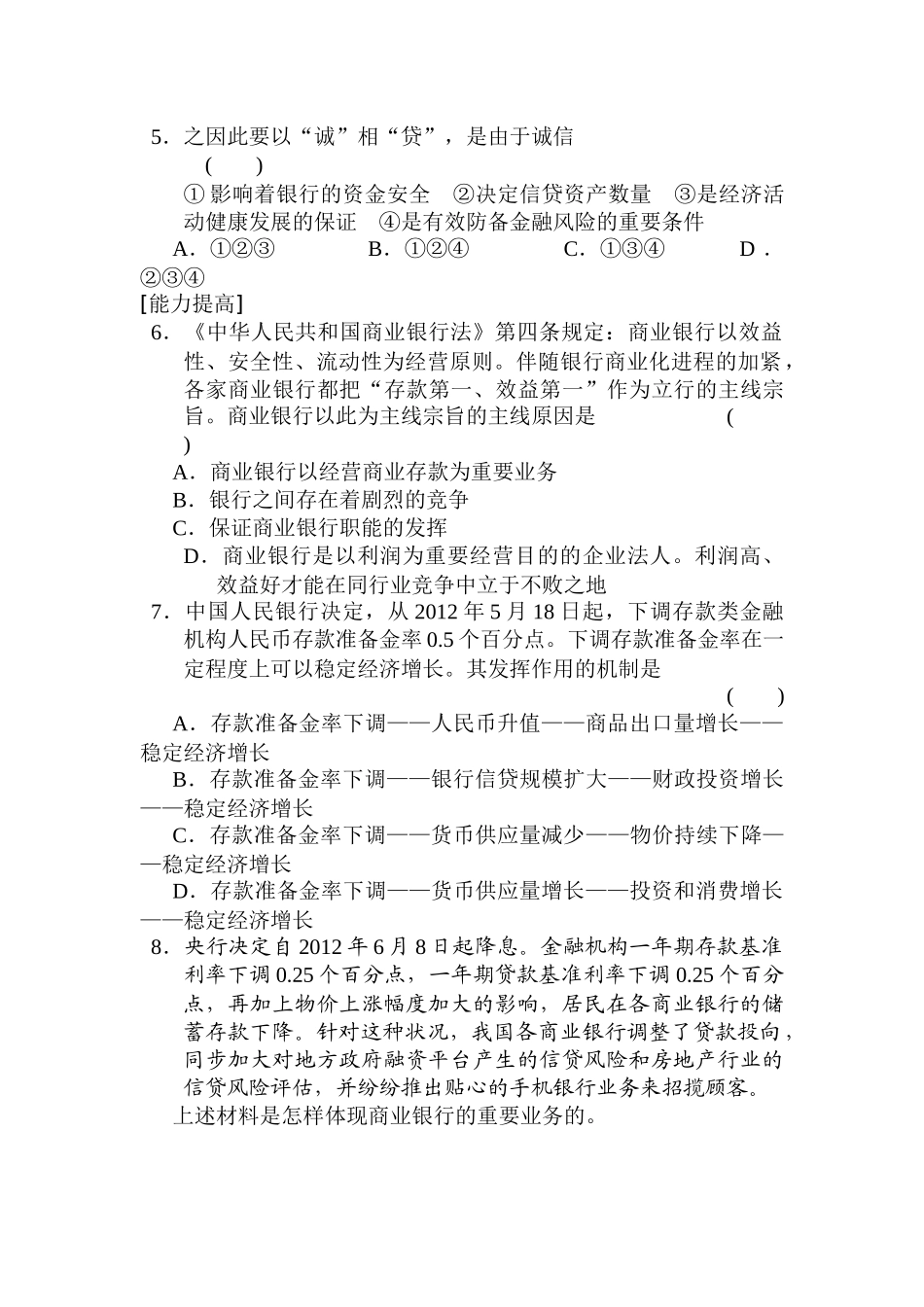 2025年高一政治上册知识点同步训练题_第2页