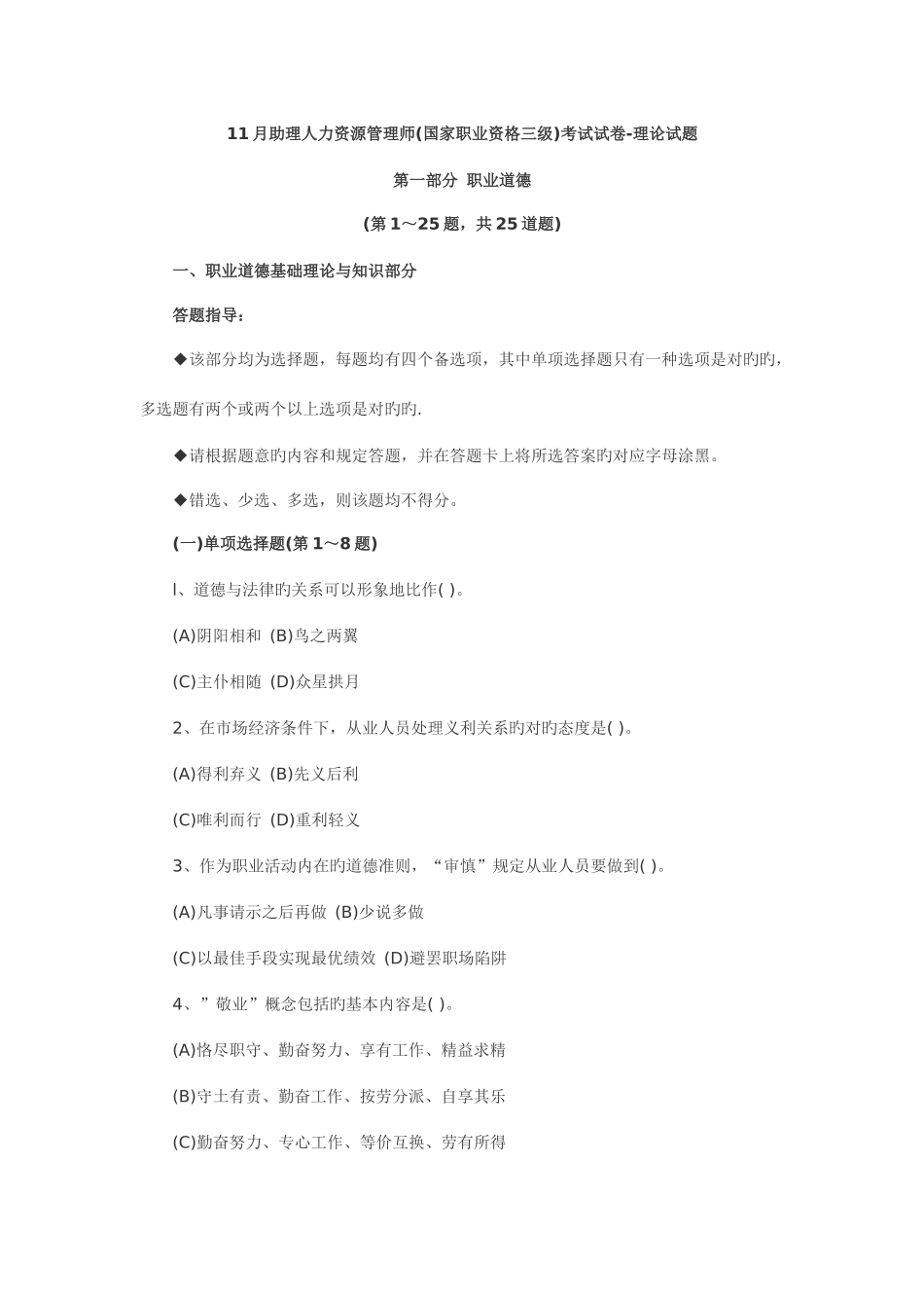 2025年人力资源管理师三级真题及答案资料_第1页