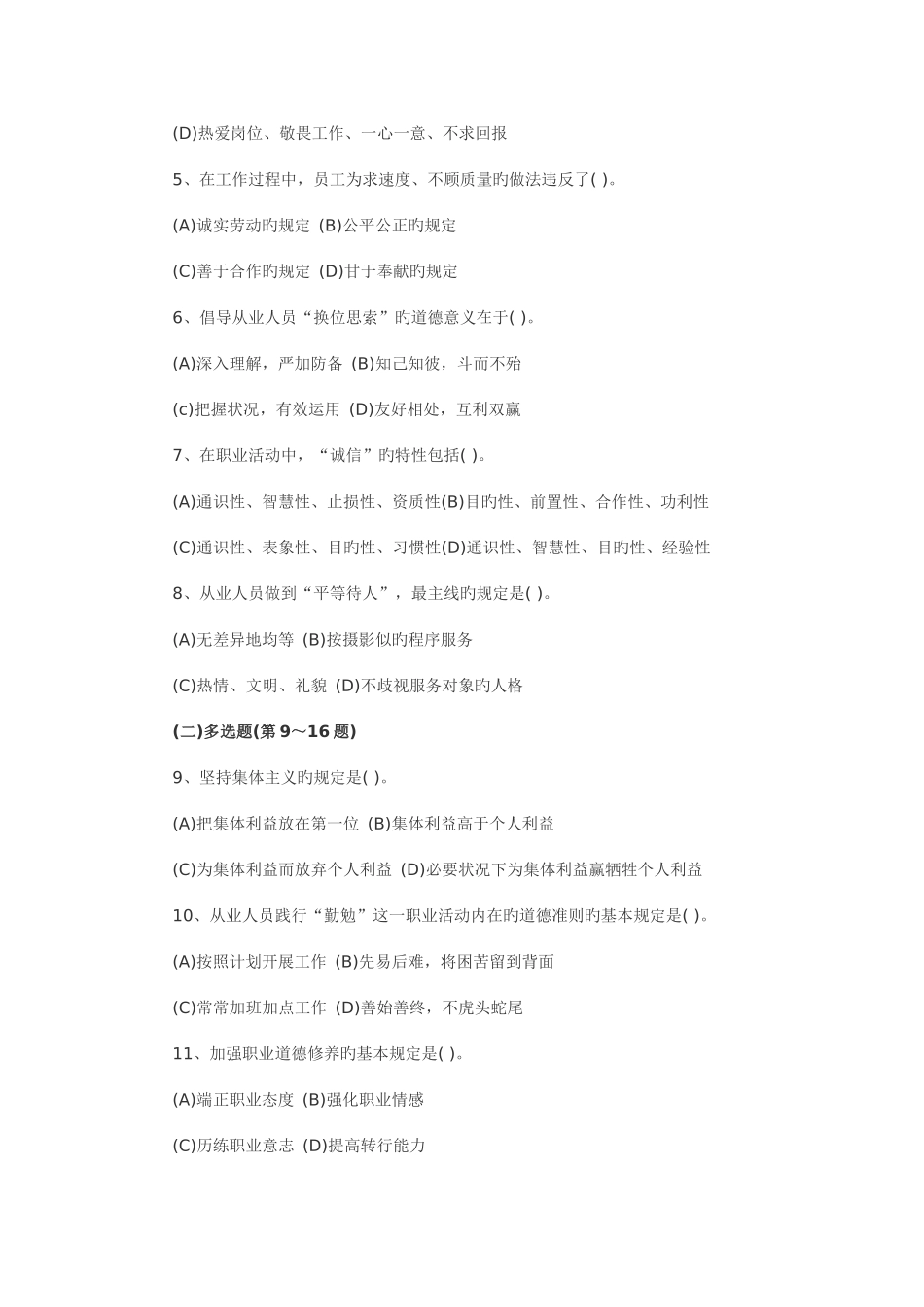 2025年人力资源管理师三级真题及答案资料_第2页